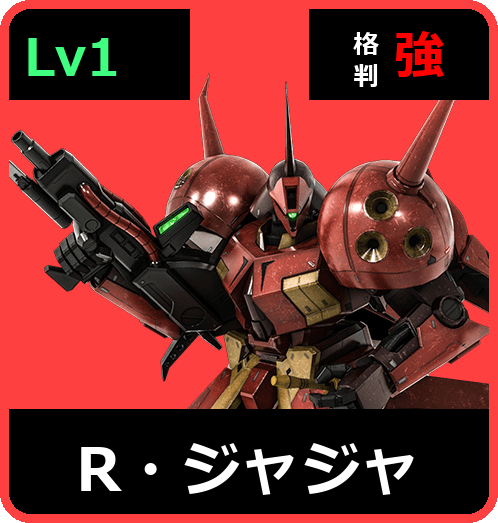 R・ジャジャ Lv1 (C500/Ground)