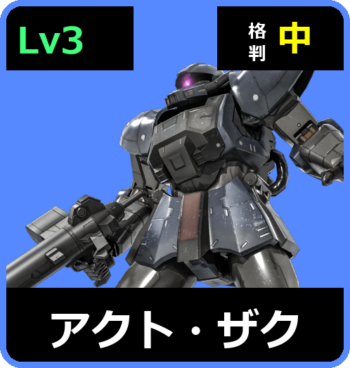 アクト・ザク Lv3 (C450/Space)