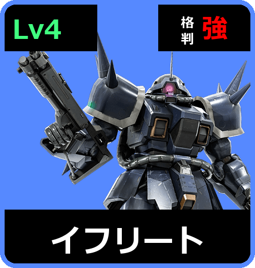 イフリート Lv4 (C450/Ground)