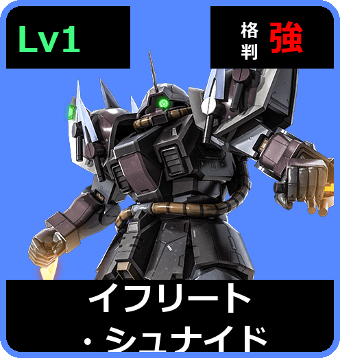 イフリート・シュナイド Lv1 (C550/Ground)