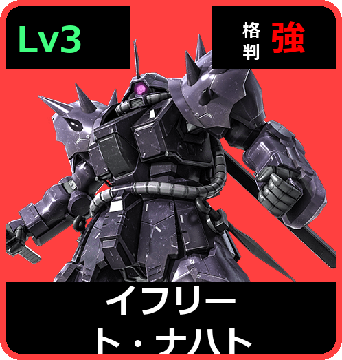 イフリート・ナハト Lv3 (C450/Ground)