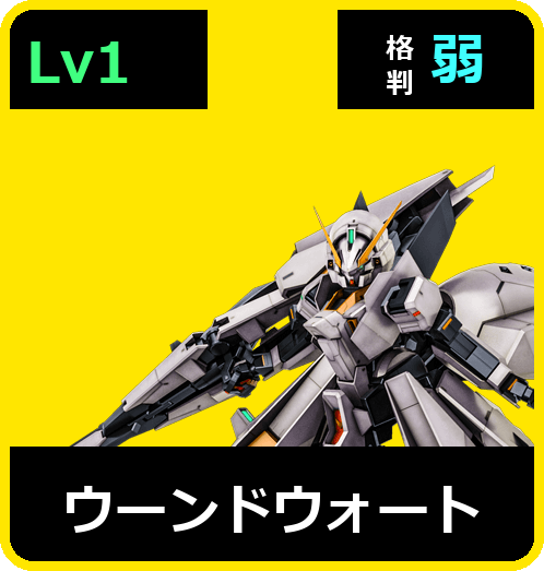 ウーンドウォート Lv1 (C450/Space)