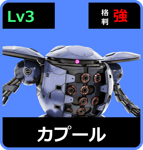 カプール Lv3 (C600/Ground)