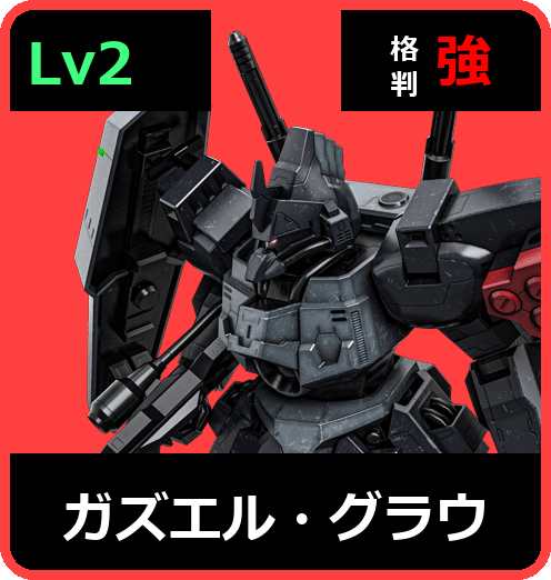 ガズエル・グラウ Lv2 (C600/Space)