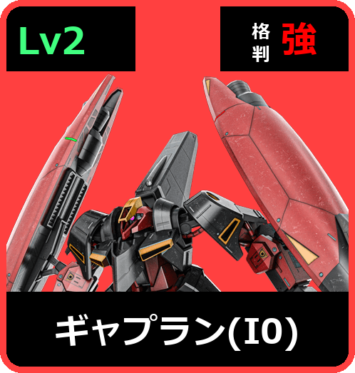 ギャプラン（I0） Lv2 (C650/Ground)