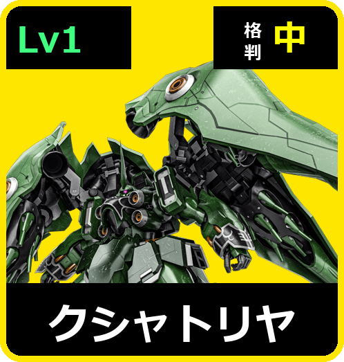 クシャトリヤ Lv1 (C700/Space)