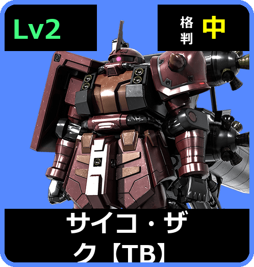 サイコ・ザク【TB】 Lv2 (C550/Space)