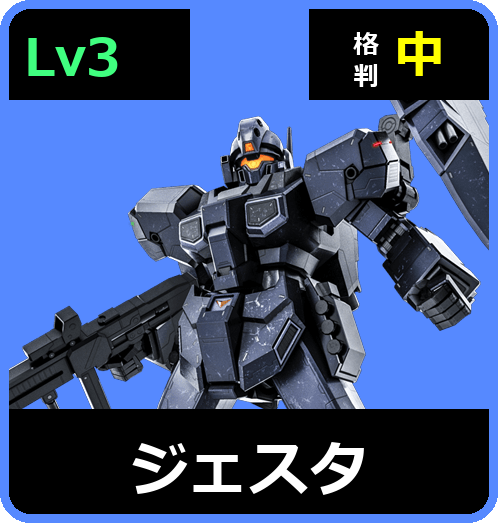 ジェスタ Lv3 (C700/Space)