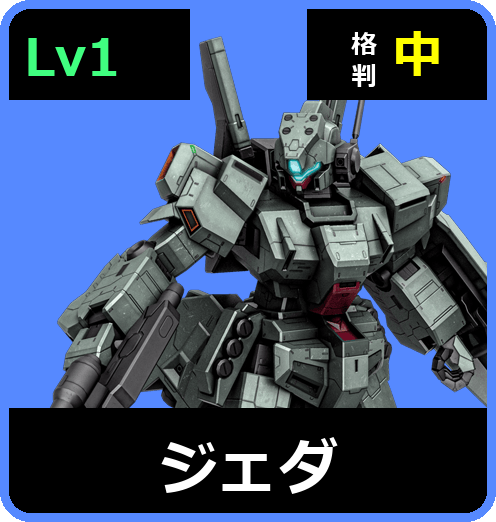 ジェダ Lv1 (C450/Space)