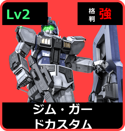ジム・ガードカスタム Lv2 (C350/Ground)