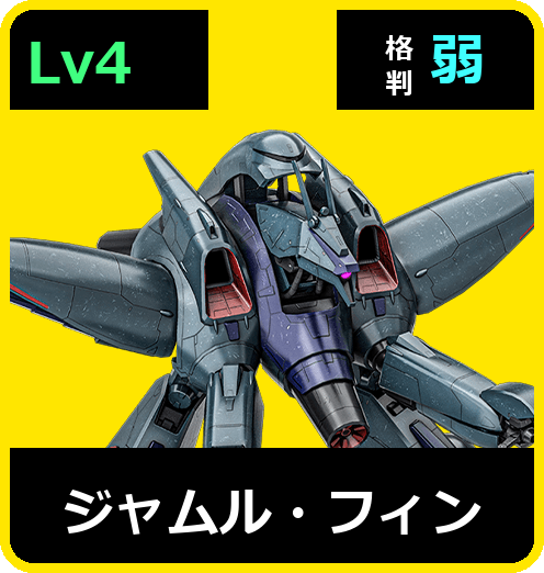 ジャムル・フィン Lv4 (C650/Space)