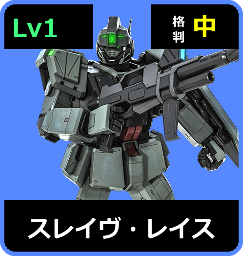 スレイヴ・レイス Lv1 (C350/Ground)