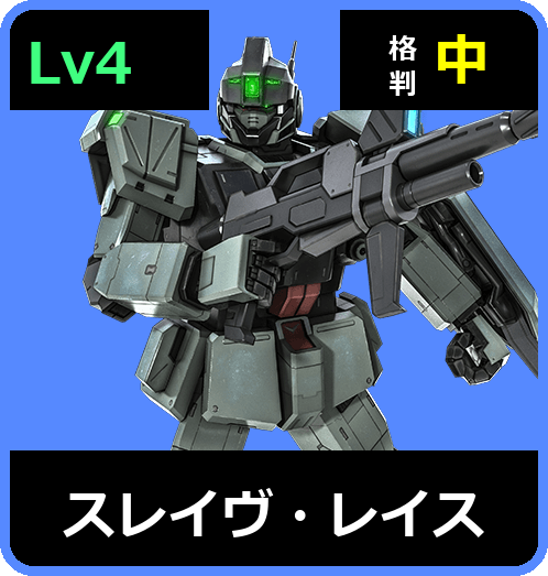 スレイヴ・レイス Lv4 (C500/Ground)