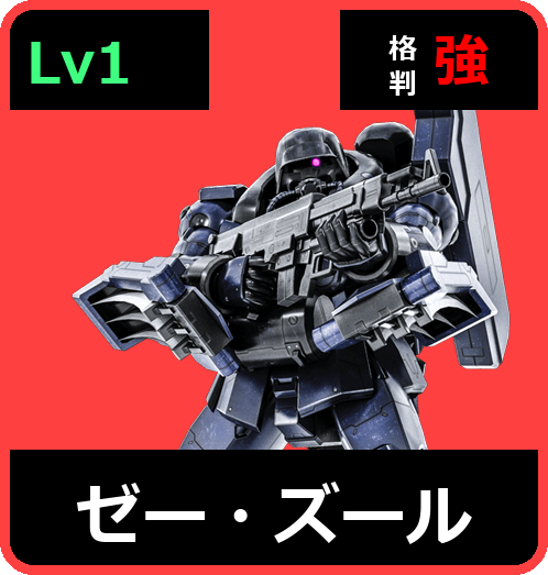 ゼー・ズール Lv1 (C550/Ground)
