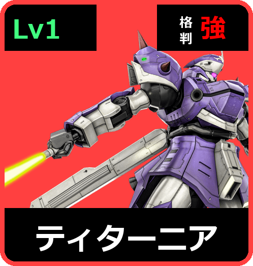 ティターニア Lv1 (C500/Space)