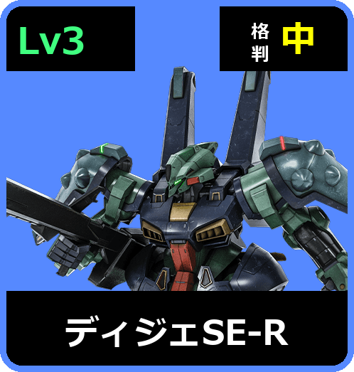 ディジェSE-R Lv3 (C700/Space)