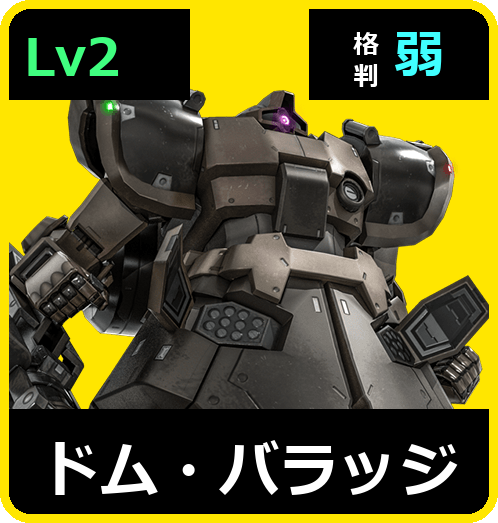 ドム・バラッジ Lv2 (C450/Ground)