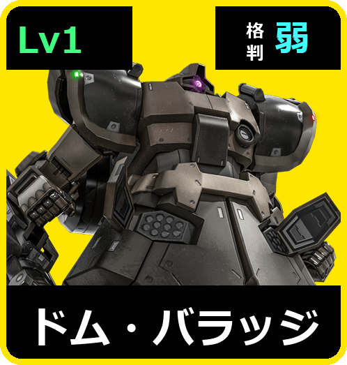 ドム・バラッジ Lv1 (C400/Space)