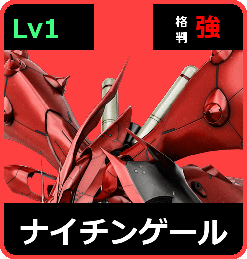 ナイチンゲール Lv1 (C700/Ground)