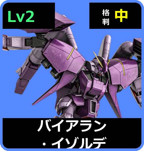 バイアラン・イゾルデ Lv2 (C650/Space)