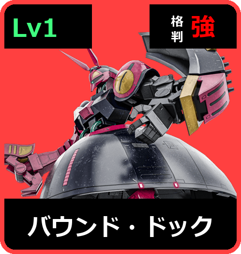 バウンド・ドック Lv1 (C650/Space)