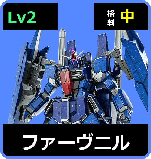 ファーヴニル Lv2 (C700/Space)