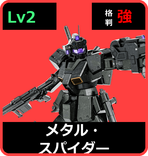 メタル・スパイダー Lv2 (C450/Space)