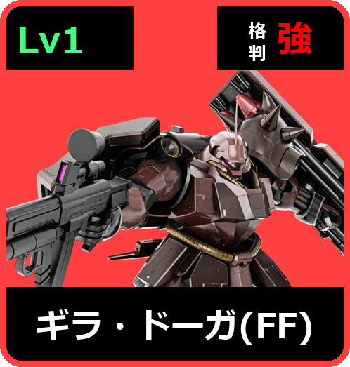 ギラ・ドーガ（ＦＦ） Lv1 (C550/Ground)
