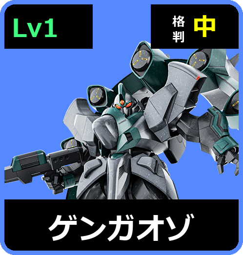 ゲンガオゾ Lv1 (C750/Ground)